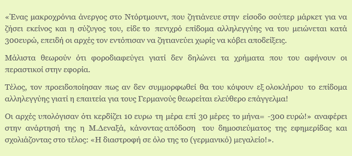 δημοσίευμα εφημερίδας