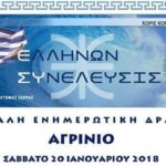 αναγγελία συγκέντρωσης σώρρα