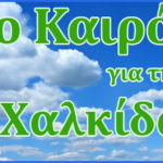 Καιρός για Χαλκίδα