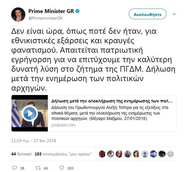 τουίτ τσίπρα