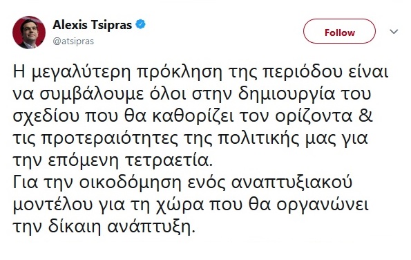 tweet τσίπρα 1