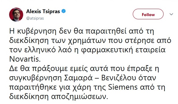 tweet τσίπρα 4