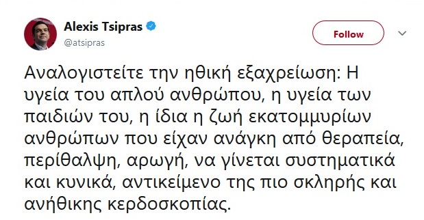 tweet τσίπρα 6