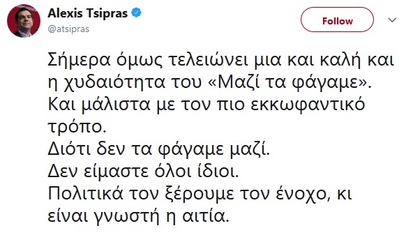 tweet τσίπρα 7