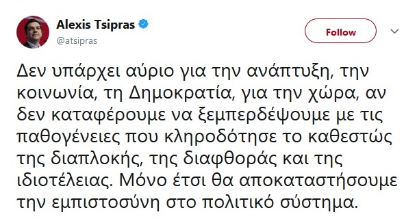 tweet τσίπρα 8