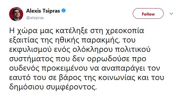 tweet τσίπρα 9