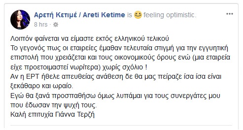 αρετή κετιμέ φέϊσμπουκ