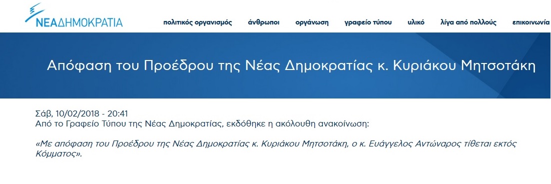 γραφείο τύπου νέας δημοκρατίας