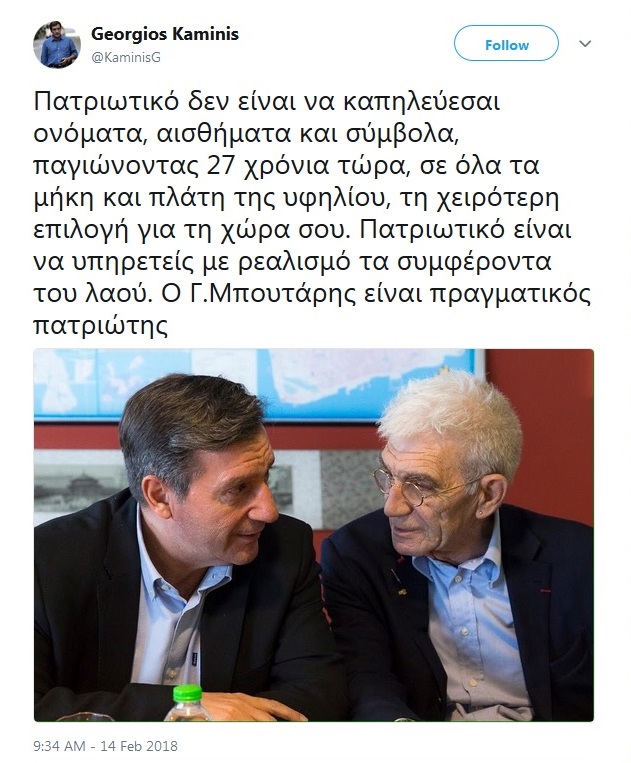 καμίνης με μπουτάρη