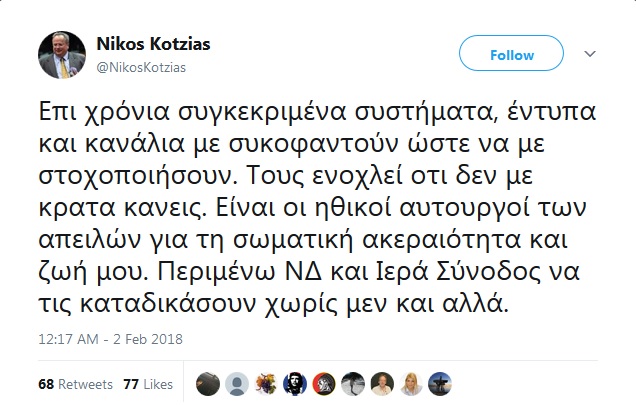 τουίτ απάντηση απειλής