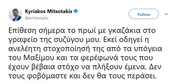 tweet μητσοτάκη