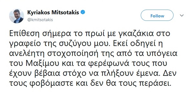 tweet μητσοτάκη