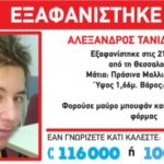 αλέξανδρος τανίδης