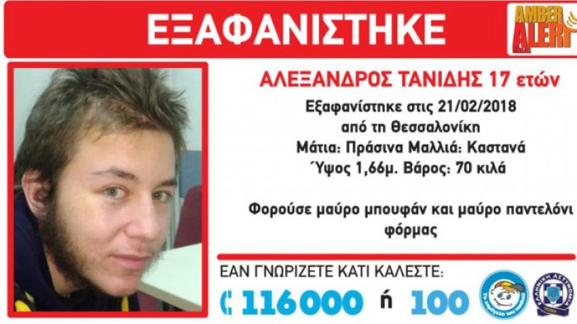 αλέξανδρος τανίδης