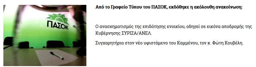 δελτίο τύπου πασόκ