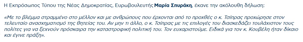 δήλωση νέας δημοκρατίας