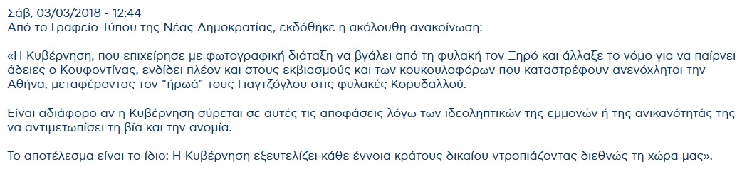 νέα δημοκρατία