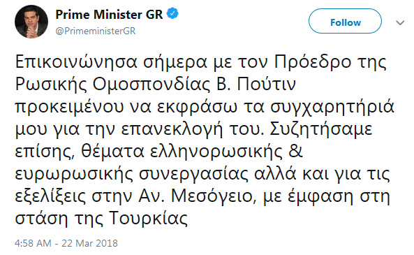 τσίπρας τουίτ