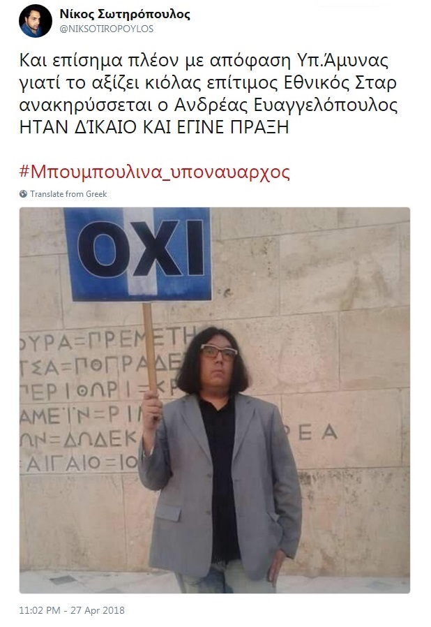 ο εθνικός σταρ στο τουίτ για την μπουμπουλίνα