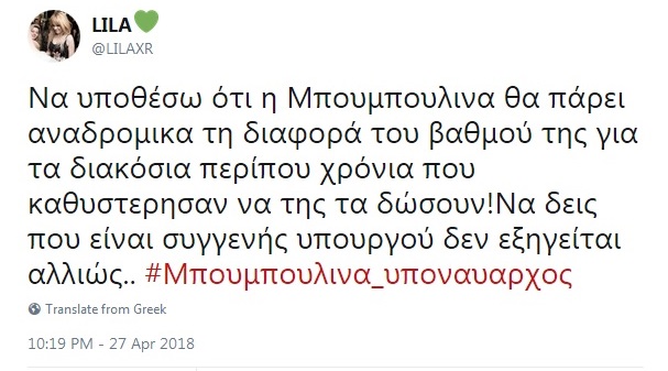 σχόλιο τουίτερ