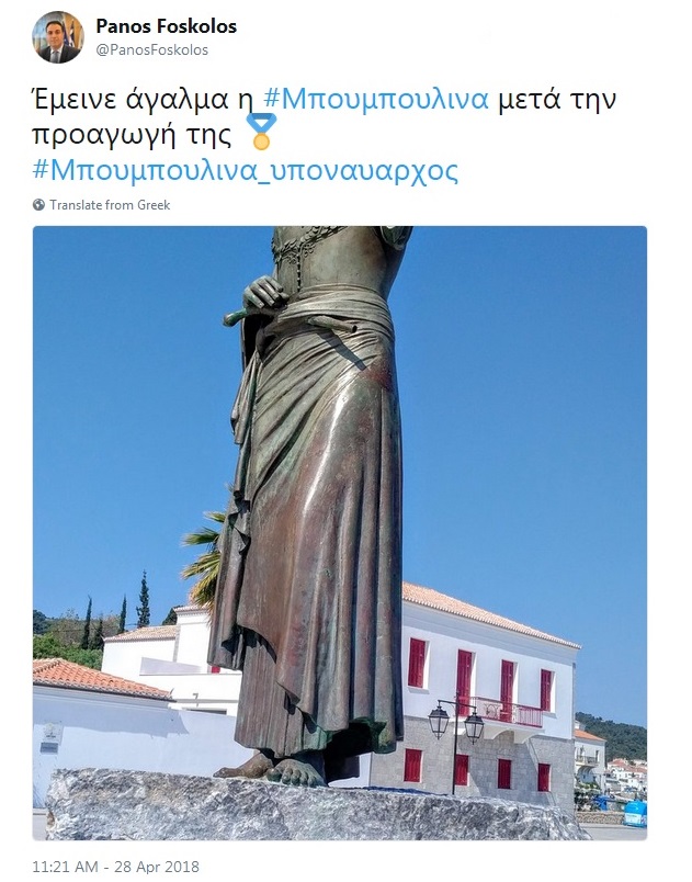 σχόλιο για μπουμπουλίνα