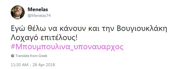 τρολάρισμα σε τουίτ