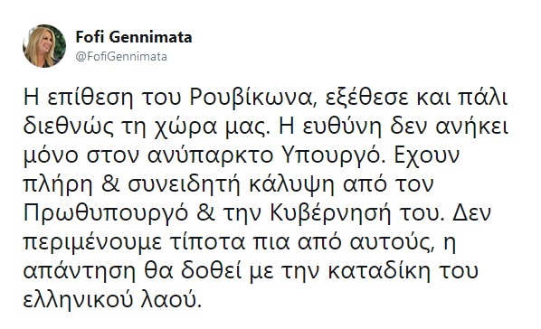 φώφη γεννηματά τουίτερ