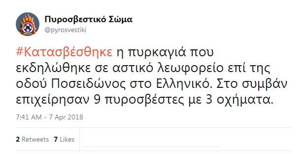 πυροσβεστική τουίτ