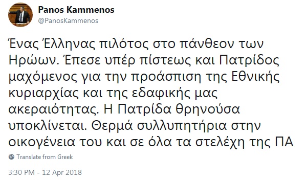 τουίτ καμμένου