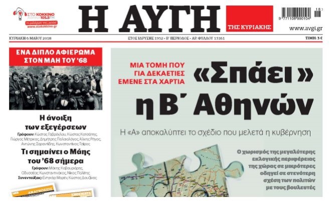 πρωτοσέλιδο αυγής