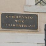 συμβούλιο της επικρατείας