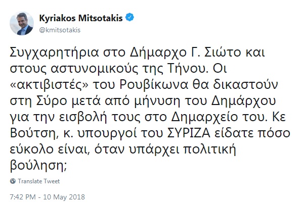 tweet μητσοτάκη