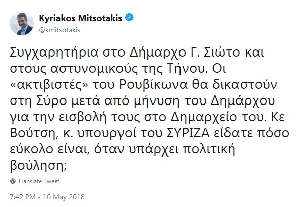 tweet μητσοτάκη