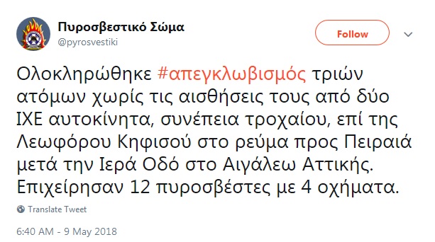 τουίτ πυροσβεστικής