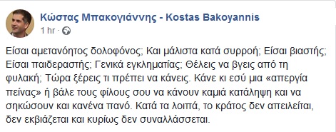 μπακογιάννης φέϊσμπουκ