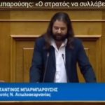 μπαρμπαρούσης