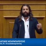 μπαρμπαρούσης βουλή