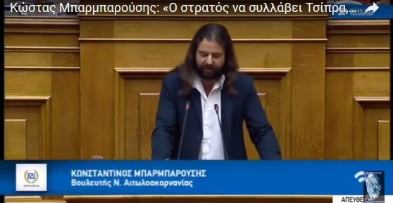 μπαρμπαρούσης