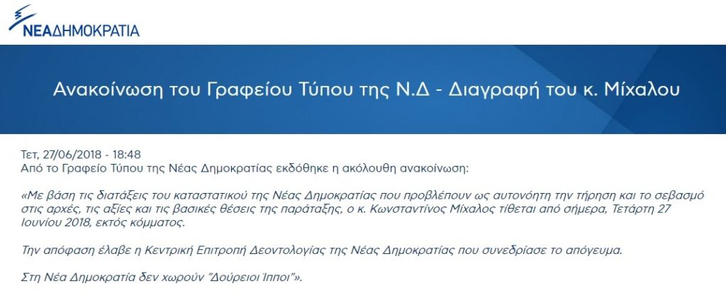 νέα δημοκρατία, μίχαλος