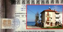 σπίτι ζάεφ χαλκιδική