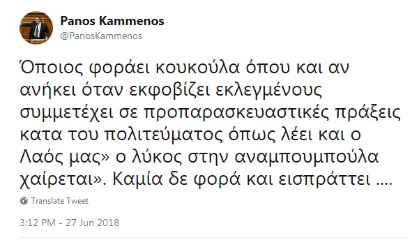 twitter καμμένος