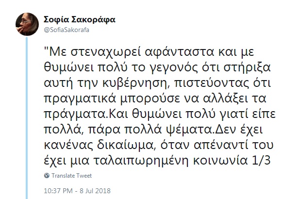 τουίτ σοφίας