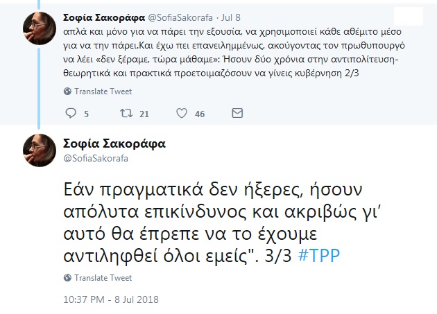 σακοράφα τουίτερ