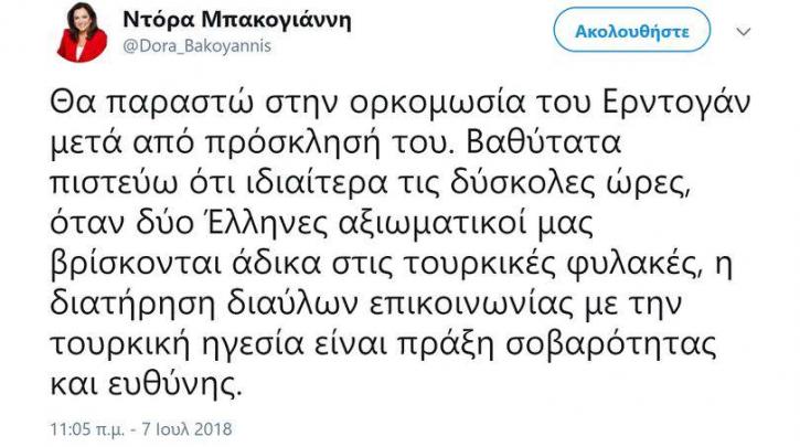 τουίτ ντόρας