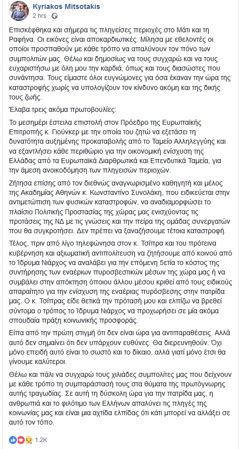 ποστ μητσοτάκη στο φέισμπουκ