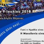 «Επί ποδός πολέμου» σύλλογοι και φορείς για το συλλαλητήριο στη Βεργίνα