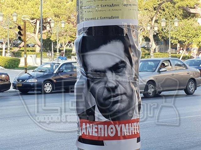 αφίσα τσίπρας