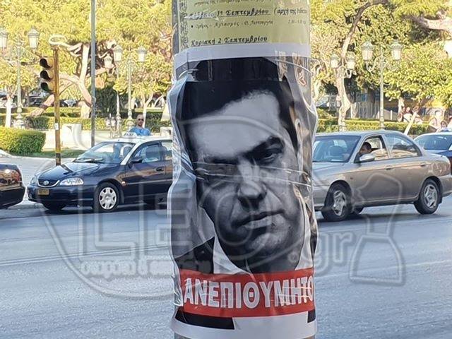 αφίσα τσίπρας