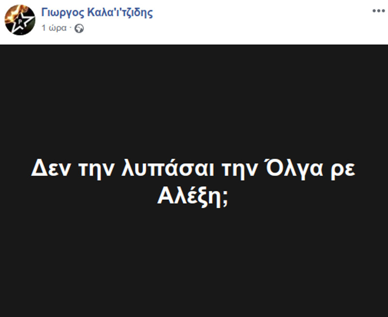 ανάρτηση καλαϊτζίδη