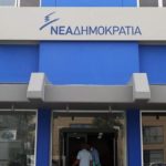 κτίριο νέα δημοκρατία